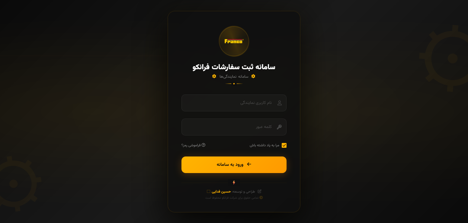 طراحی سامانه فروش فرانکو